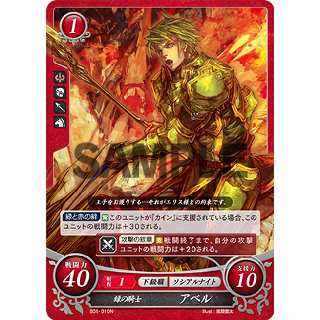 Abel: Green Knight - B01-010N - Fire Emblem Cipher 01