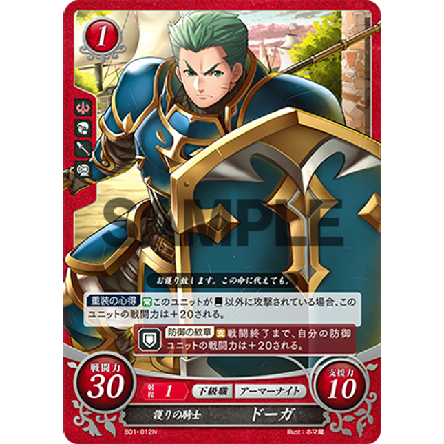 Draug: Guardian Knight - B01-012N - Fire Emblem Cipher 01