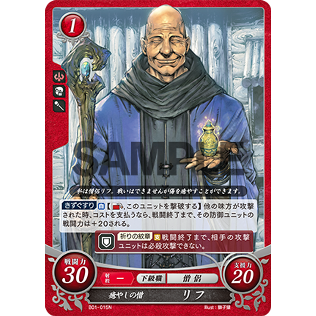 Wrys: Healing Curate - B01-015N - Fire Emblem Cipher 01
