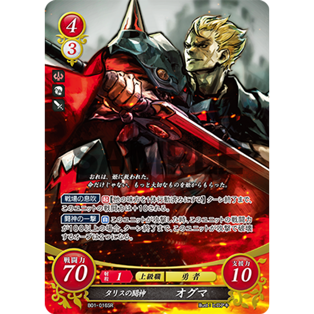 Ogma: Talysian Wargod - B01-016SR - Fire Emblem Cipher 01