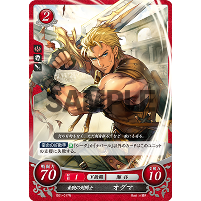 Ogma: Capable Gladiator - B01-017N - Fire Emblem Cipher 01