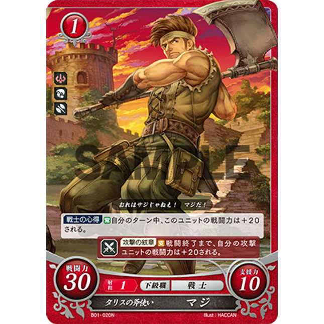 Cord: Talysian Axeman - B01-020N - Fire Emblem Cipher 01