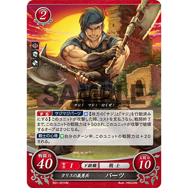 Barst: The Hatchet - B01-021HN - Fire Emblem Cipher 01