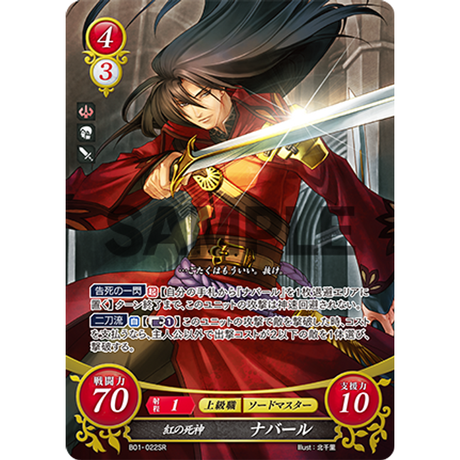 Navarre: Scarlet Reaper - B01-022SR - Fire Emblem Cipher 01