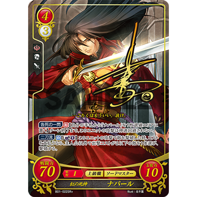 Navarre: Scarlet Reaper - B01-022SR+ - Fire Emblem Cipher 01