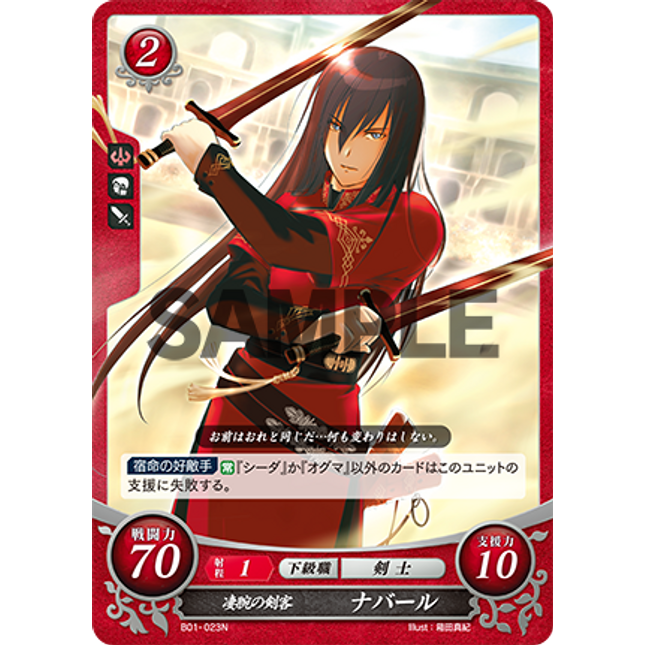Navarre: Masterful Swordsman - B01-023N - Fire Emblem Cipher 01