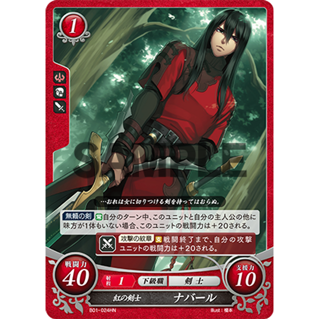 Navarre: Scarlet Sword - B01-024HN - Fire Emblem Cipher 01