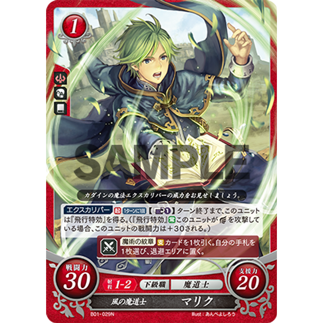 Merric: Wind Mage - B01-029N - Fire Emblem Cipher 01