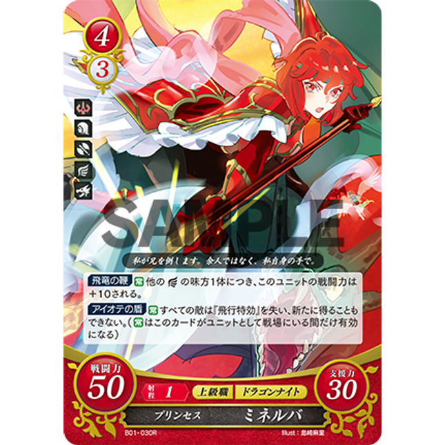 Minerva: The Princess - B01-030R - Fire Emblem Cipher 01