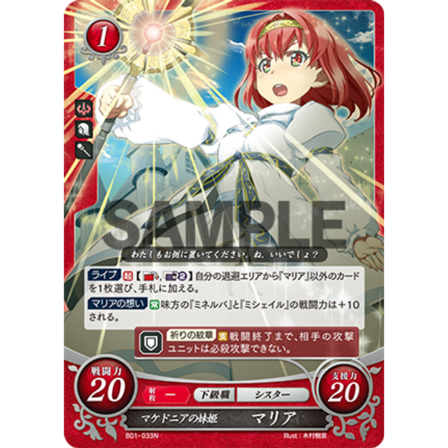 Maria: Younger Princess of Macedon - B01-033N - Fire Emblem Cipher 01