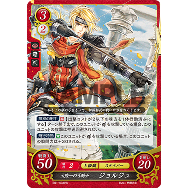 Jeorge: Perfect Shot - B01-034HN - Fire Emblem Cipher 01