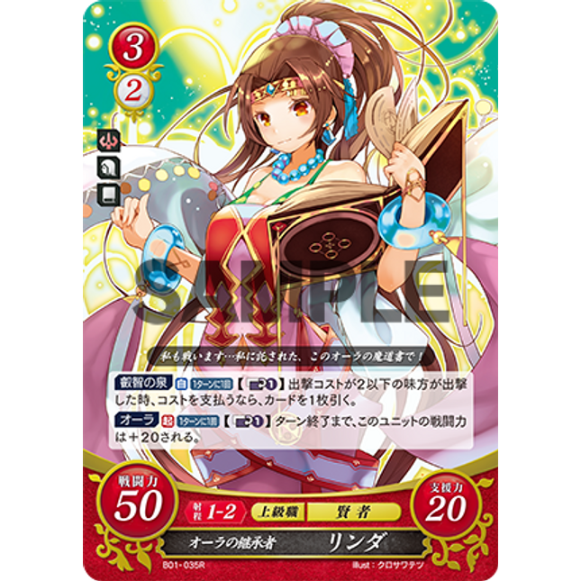 Linde: Heiress to Aura - B01-035R - Fire Emblem Cipher 01