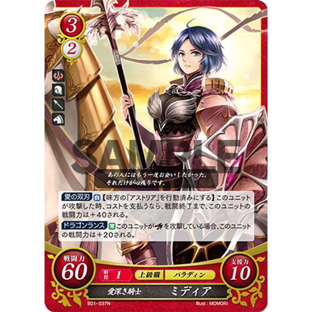 Midia: Knight in Love - B01-037N - Fire Emblem Cipher 01