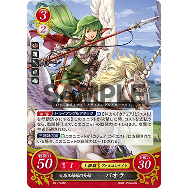 Palla: Eldest Pegasus Sister - B01-038R - Fire Emblem Cipher 01