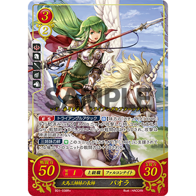 Palla: Eldest Pegasus Sister - B01-038R+ - Fire Emblem Cipher 01