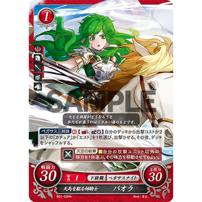 Palla: Elder Pegasus-Riding Knight - B01-039N - Fire Emblem Cipher 01