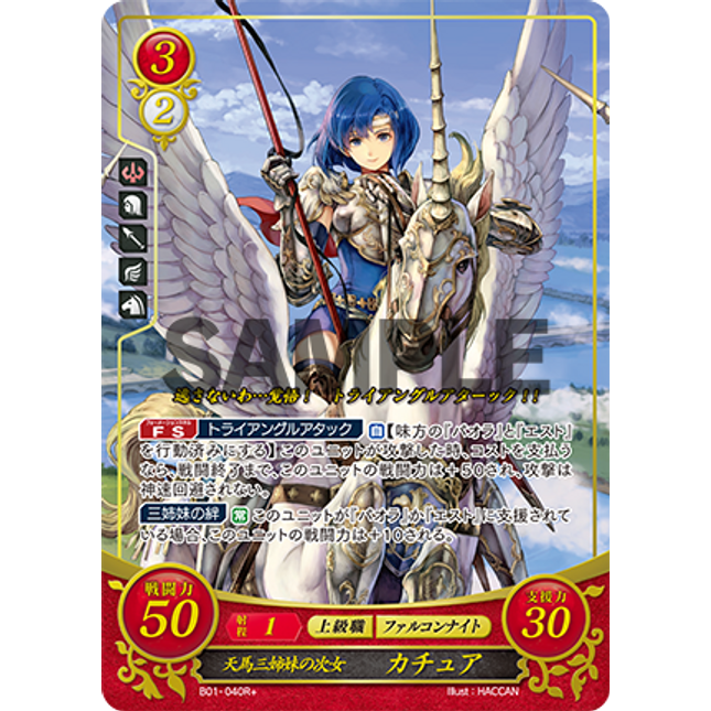 Catria: Middle Pegasus Sister - B01-040R+ - Fire Emblem Cipher 01