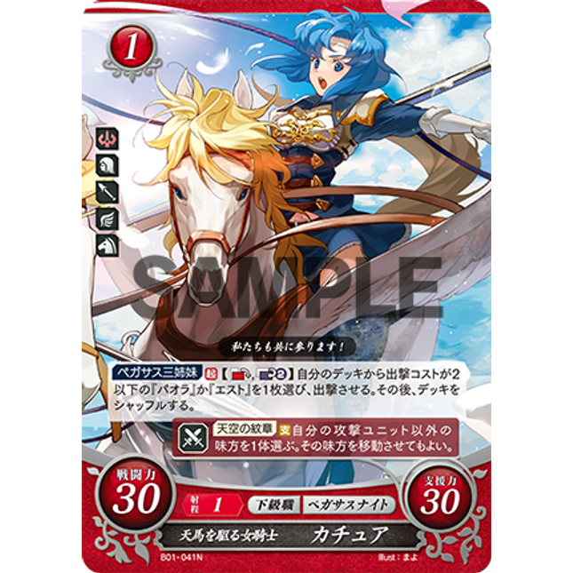 Catria: Pegasus-Riding Knight - B01-041N - Fire Emblem Cipher 01
