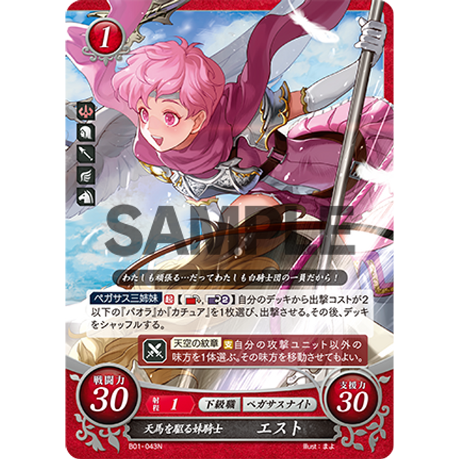 Est: Young Pegasus-Riding Knight - B01-043N - Fire Emblem Cipher 01