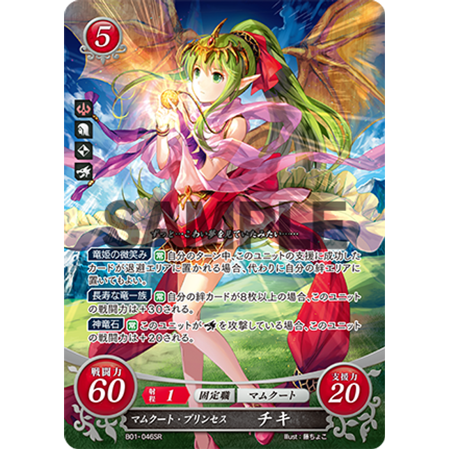 Tiki: Manakete Princess - B01-046SR - Fire Emblem Cipher 01