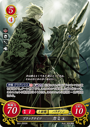 Camus: The Sable - B01-050SR - Fire Emblem Cipher 01