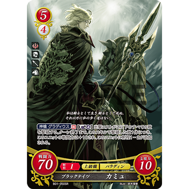 Camus: The Sable - B01-050SR - Fire Emblem Cipher 01