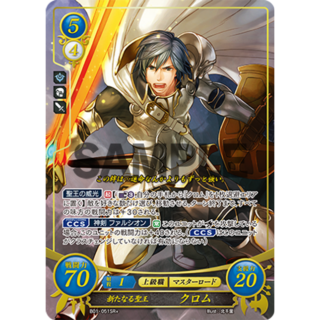 Chrom: Newly Exalted - B01-051SR+ - Fire Emblem Cipher 01