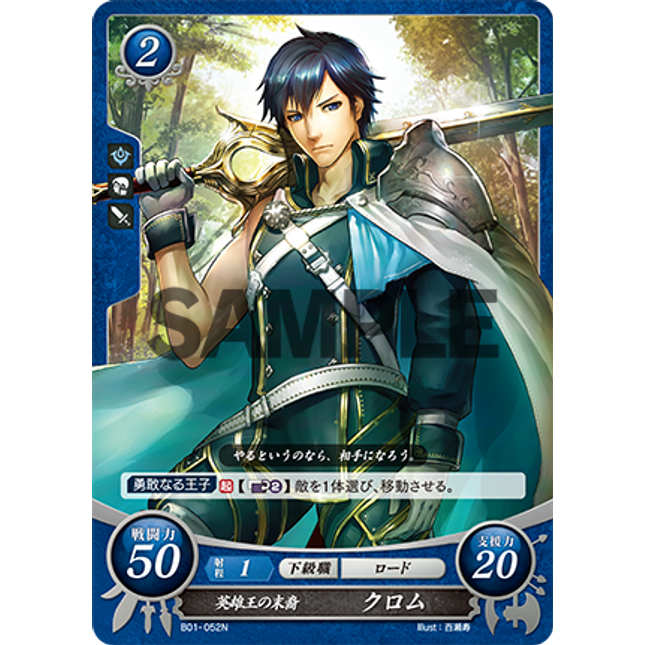 Chrom: Descendant of the Hero-King - B01-052N - Fire Emblem Cipher 01