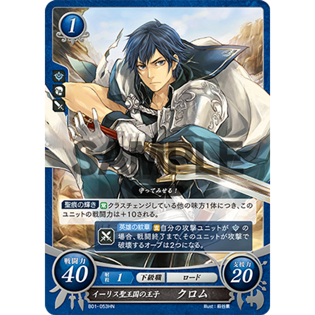 Chrom: Prince of Ylisse - B01-053HN - Fire Emblem Cipher 01