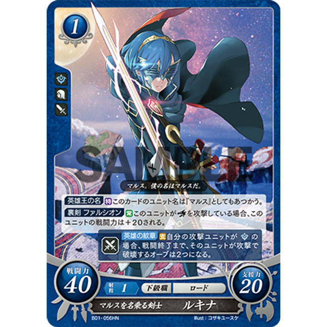 Lucina: Swordswoman Calling Herself Marth - B01-056HN - Fire Emblem Cipher 01