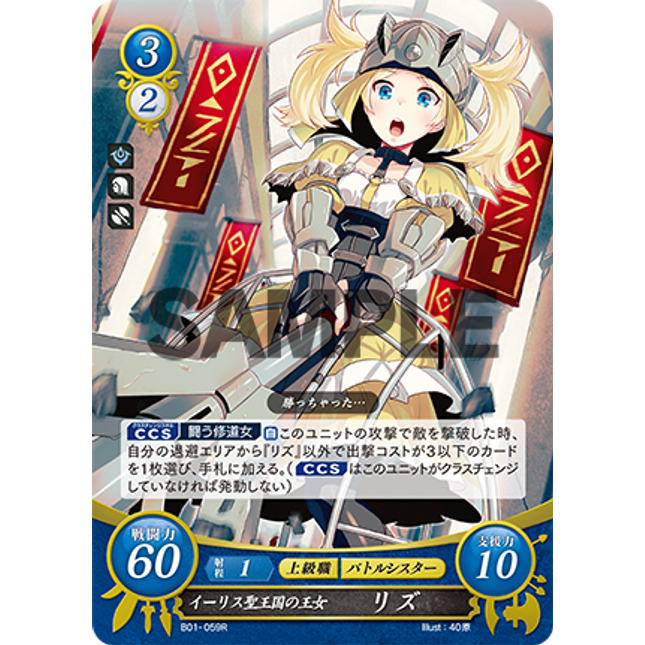 Lissa: Princess of Ylisse - B01-059R - Fire Emblem Cipher 01