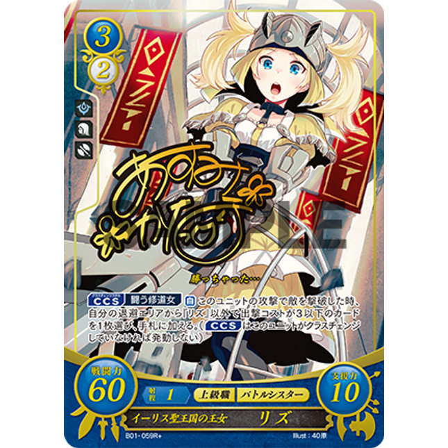 Lissa: Princess of Ylisse - B01-059R+ - Fire Emblem Cipher 01