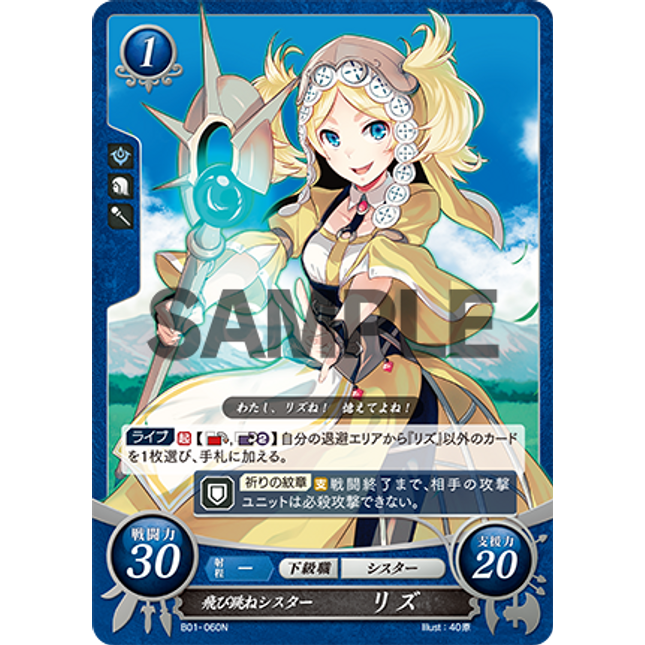 Lissa: Sprightly Cleric - B01-060N - Fire Emblem Cipher 01