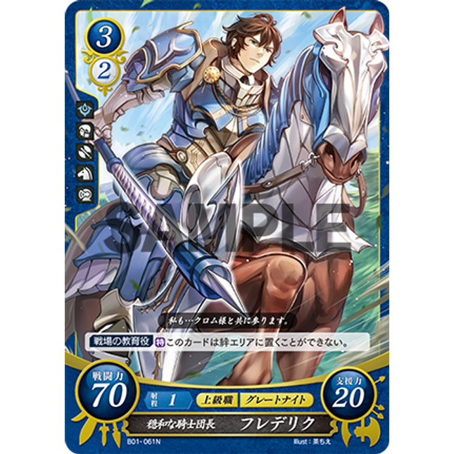 Frederick: Cold Lieutenant - B01-061N - Fire Emblem Cipher 01
