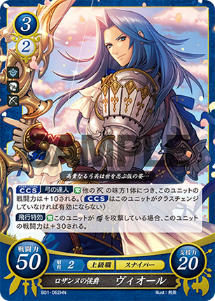 Virion: Duke of Rosanne - B01-062HN - Fire Emblem Cipher 01
