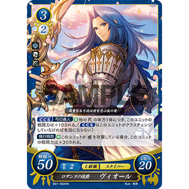 Virion: Duke of Rosanne - B01-062HN - Fire Emblem Cipher 01
