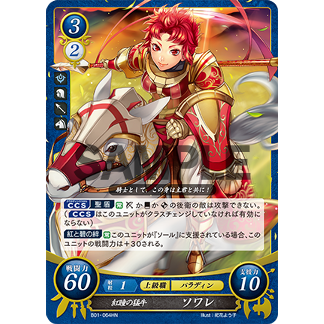 Sully: Crimson-Eyed Bull - B01-064HN - Fire Emblem Cipher 01