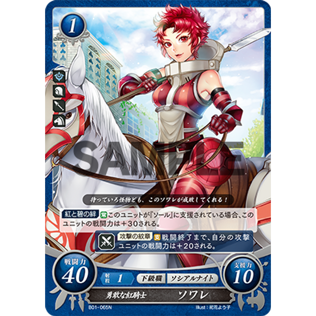 Sully: Gallant Crimson Knight - B01-065N - Fire Emblem Cipher 01