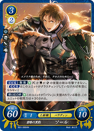 Stahl: Viridian-Eyed Panther - B01-066HN - Fire Emblem Cipher 01