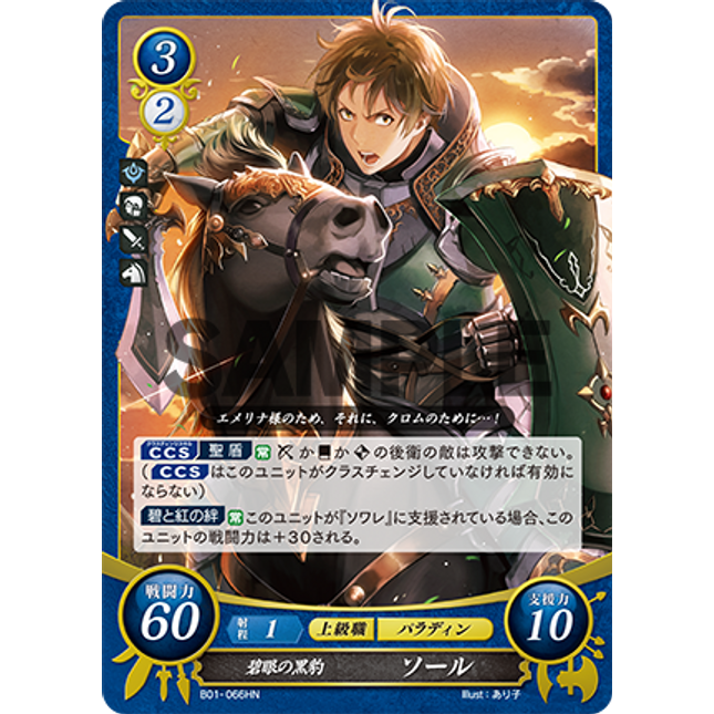 Stahl: Viridian-Eyed Panther - B01-066HN - Fire Emblem Cipher 01