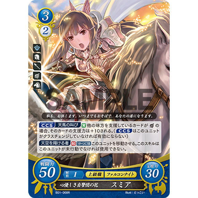 Sumia: Kind Flower of the Shepherds - B01-068R - Fire Emblem Cipher 01