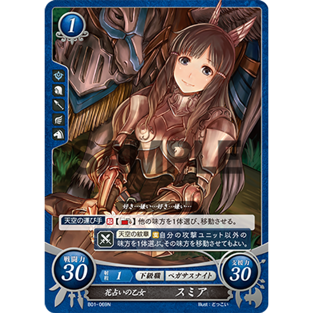 Sumia: Maid of Flowers - B01-069N - Fire Emblem Cipher 01