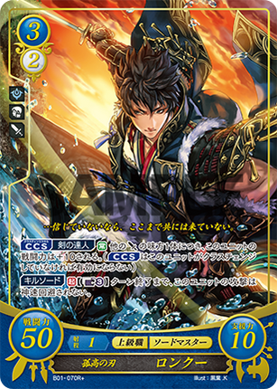 Lon'qu: Solitary Blade - B01-070R+ - Fire Emblem Cipher 01