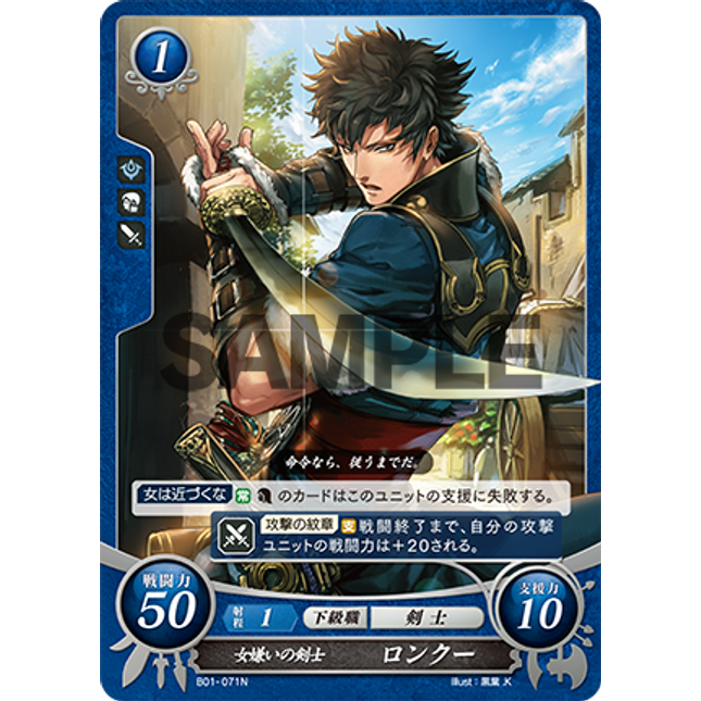 Lon'qu: Gynophobe - B01-071N - Fire Emblem Cipher 01