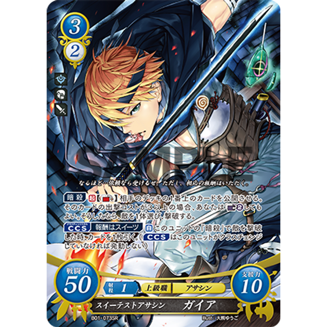 Gaius: Sweetest Assassin - B01-073SR - Fire Emblem Cipher 01