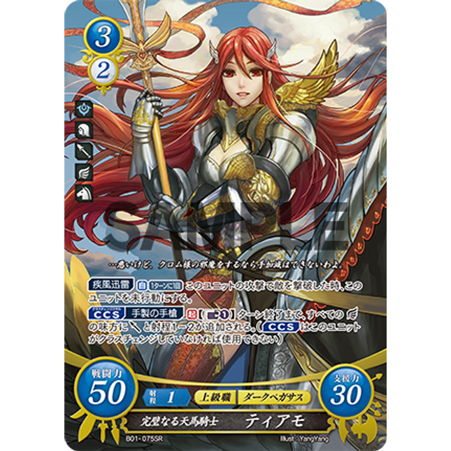 Cordelia: Flawless Pegasus Knight - B01-075SR - Fire Emblem Cipher 01