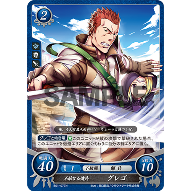 Gregor: Swell Sword - B01-077N - Fire Emblem Cipher 01