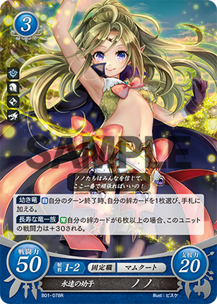 Nowi: Eternal Youth - B01-078R - Fire Emblem Cipher 01