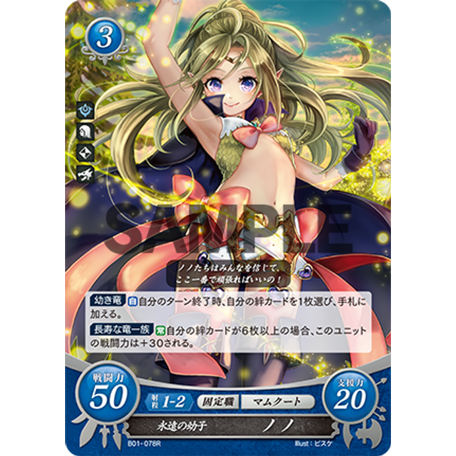 Nowi: Eternal Youth - B01-078R - Fire Emblem Cipher 01