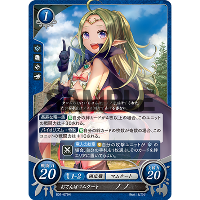Nowi: Tomboyish Manakete - B01-079N - Fire Emblem Cipher 01